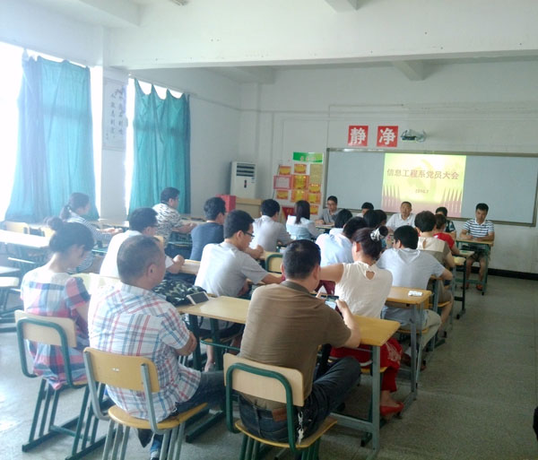 信息工程系党总支换届选举暨学院党代表选举大会顺利召开