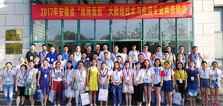 信息系教师参加安徽省“双师素质”大数据技术与应用专业师资培训    