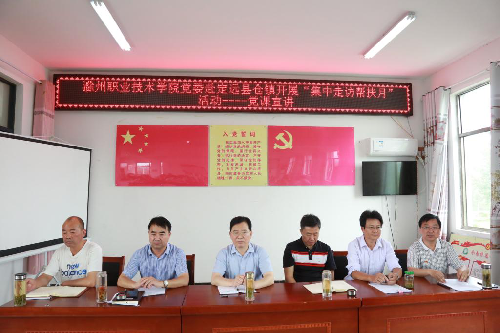 beat365中国唯一官方网站领导赴定远县仓镇开展“集中走访帮扶月”活动