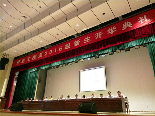 信息系16级新生开学典礼