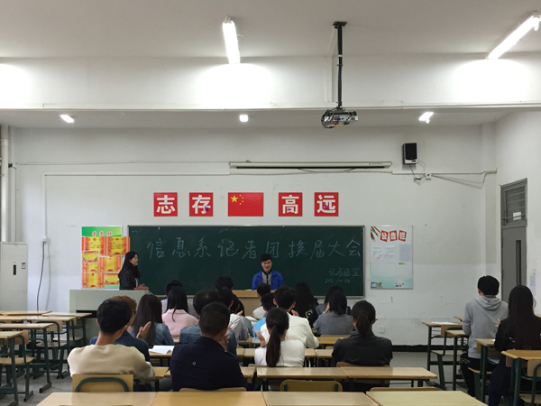 信息工程系记者团举行换届大会