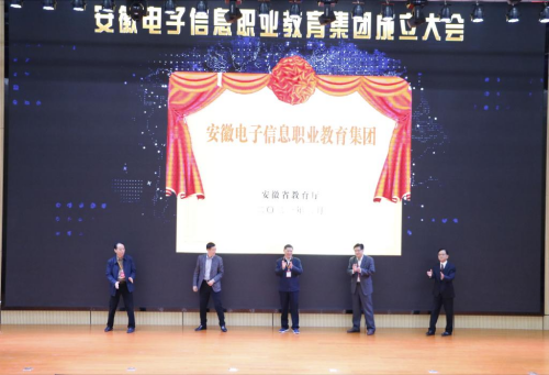 beat365中国唯一官方网站当选安徽电子信息职业教育集团副理事长单位