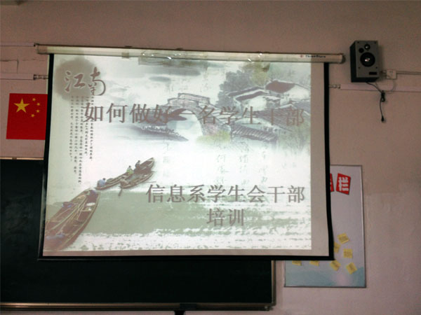 信息系学生会大会之如何做好一名学生干部
