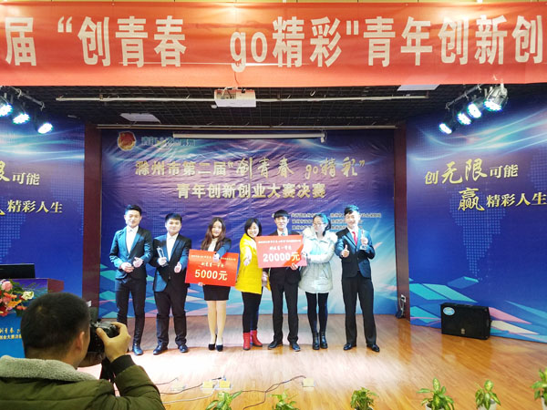 信息工程系学子在滁州市创青大赛中获得佳绩    