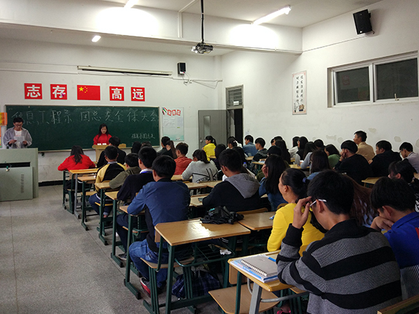 信息工程系团总支全体大会