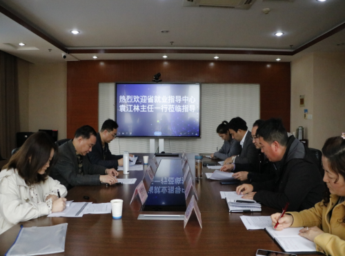 省就业指导中心来365官网调研毕业生就业创业工作