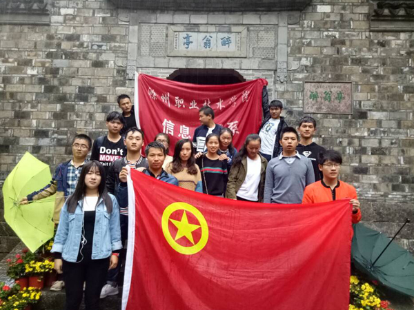 信息系团总支纪念长征胜利80周年系列主题活动