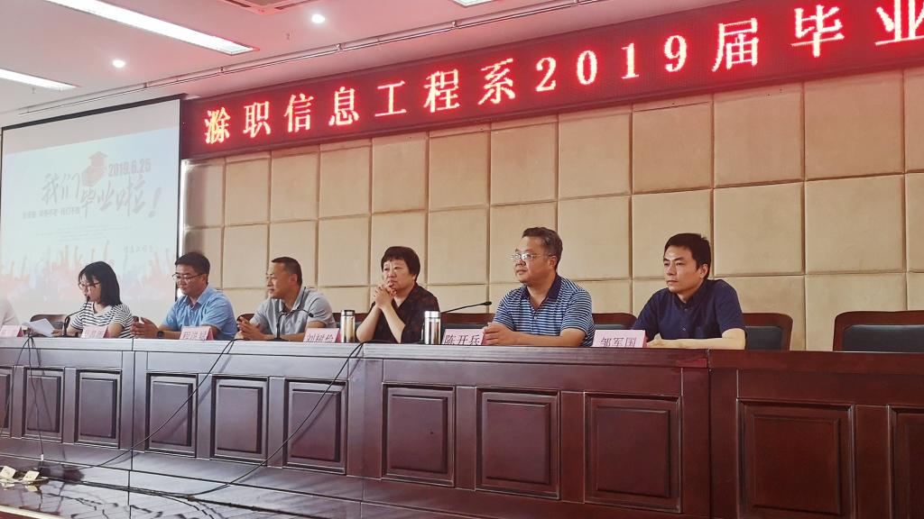 信息工程系举行2019届毕业生毕业典礼 