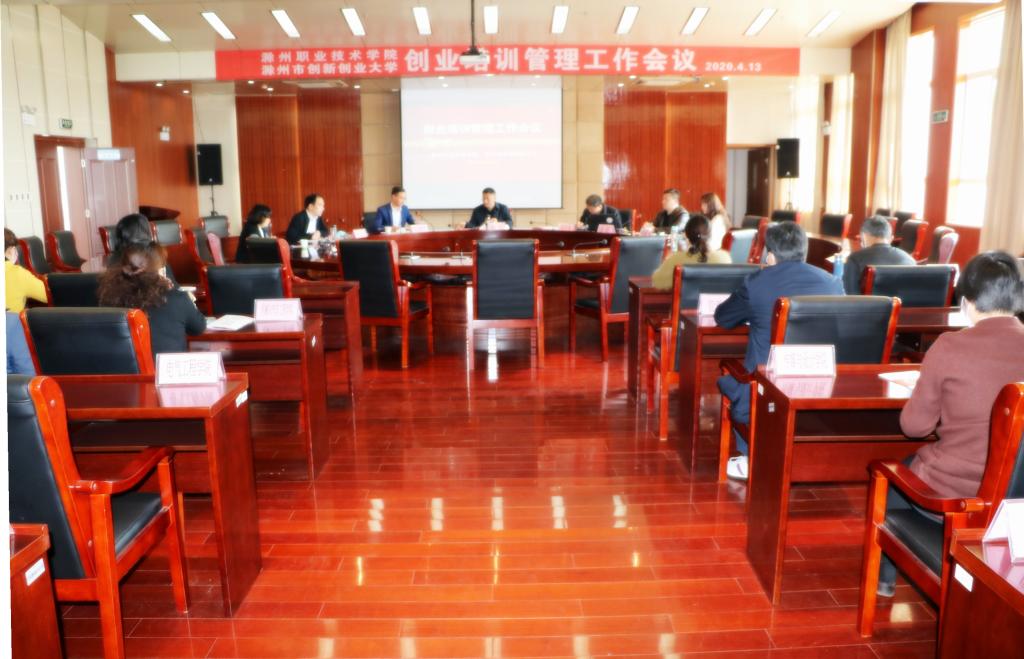 365官网召开2020年创业培训管理会议