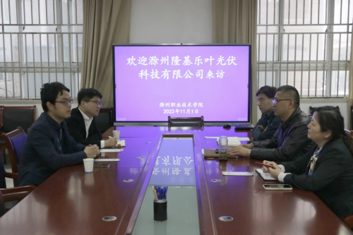 滁州隆基乐叶光伏科技有限公司赴beat365中国唯一官方网站洽谈产业学院建设事宜