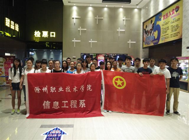 信息工程系组织团员青年观影《百团大战》