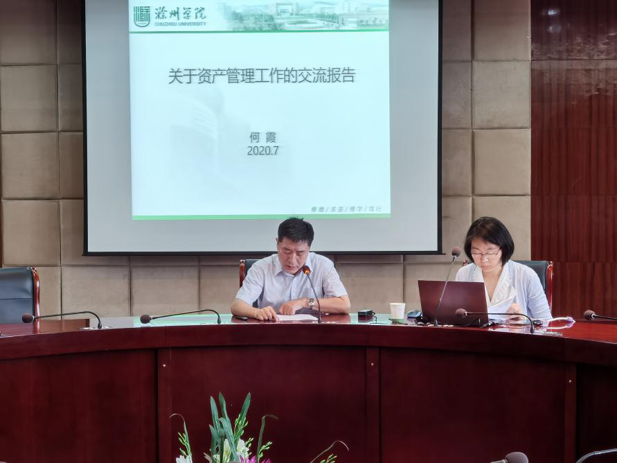 365官网召开资产管理专题讲座暨资产管理系统基本操作培训会