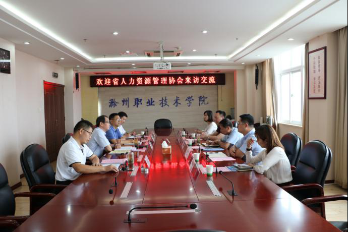 省人力资源管理协会来365官网调研